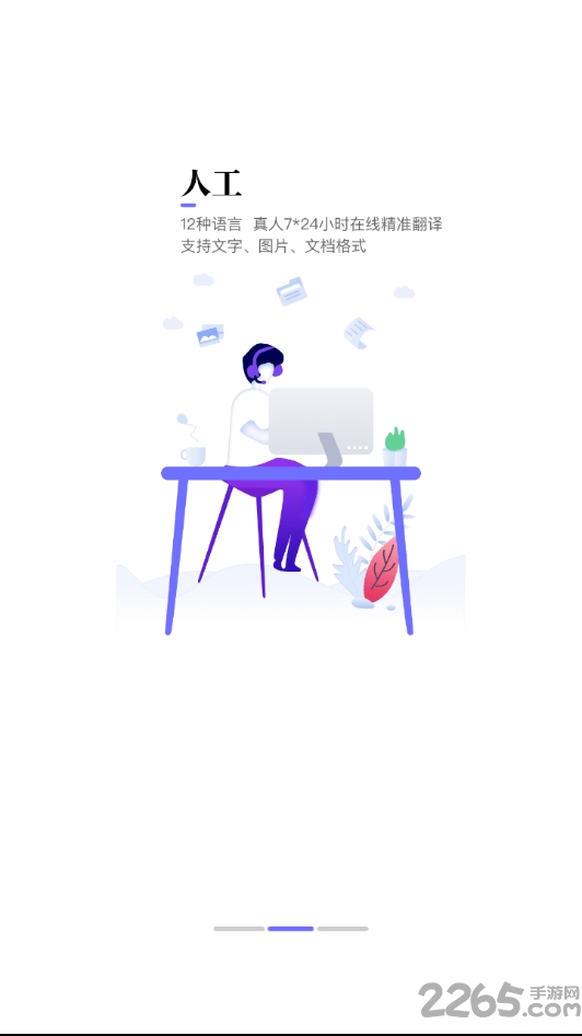 语到翻译app