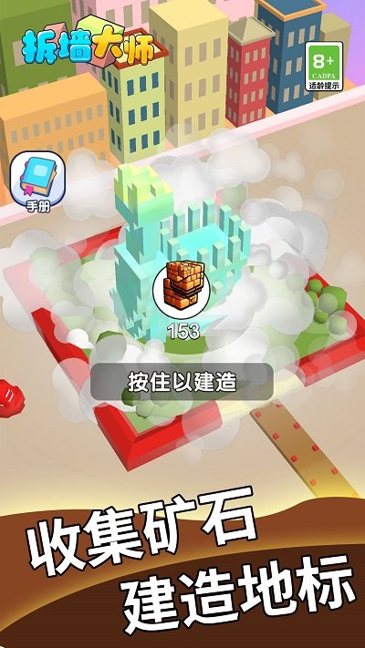 拆墙大师最新版