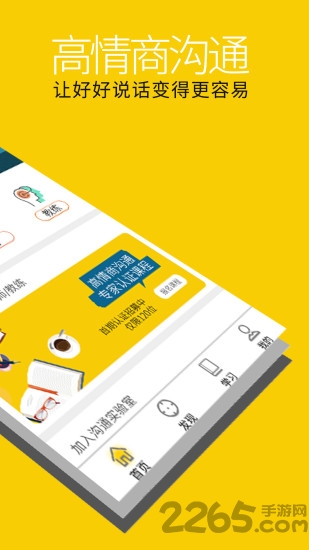 高情商沟通app