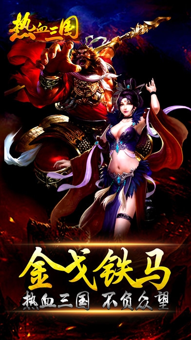 热血三国小米版