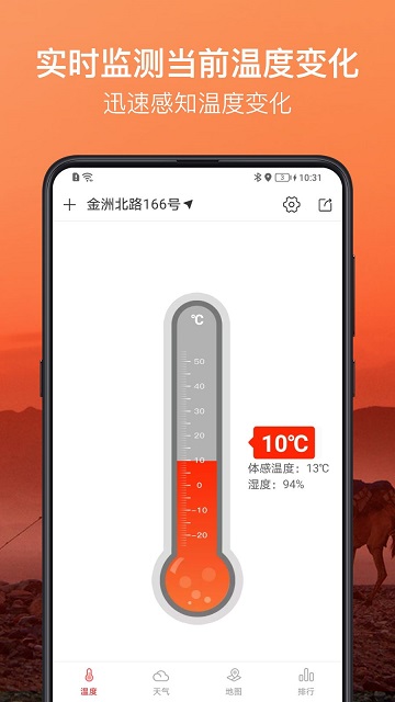 温度计大师app 温度计大师客户端下载