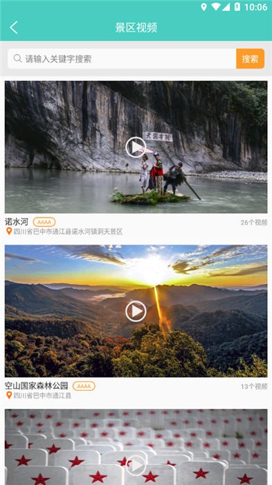 通江旅游手机版