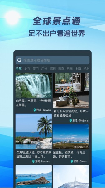 3D世界街景地图免费下载
