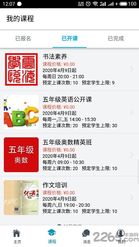 云海学悦软件