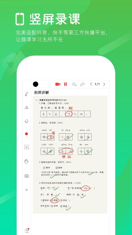 微课宝最新版下载