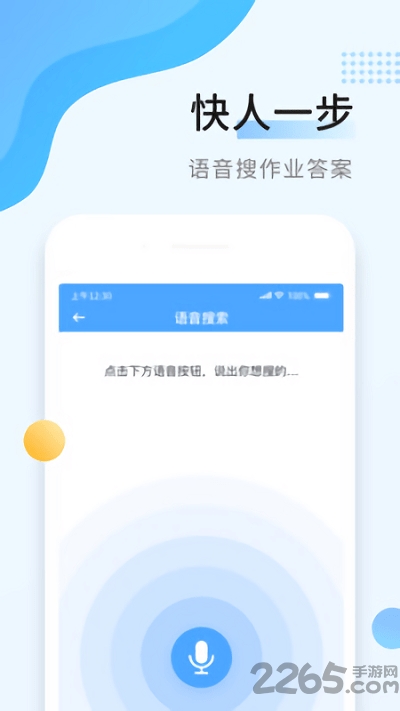 秒速作业免费下载