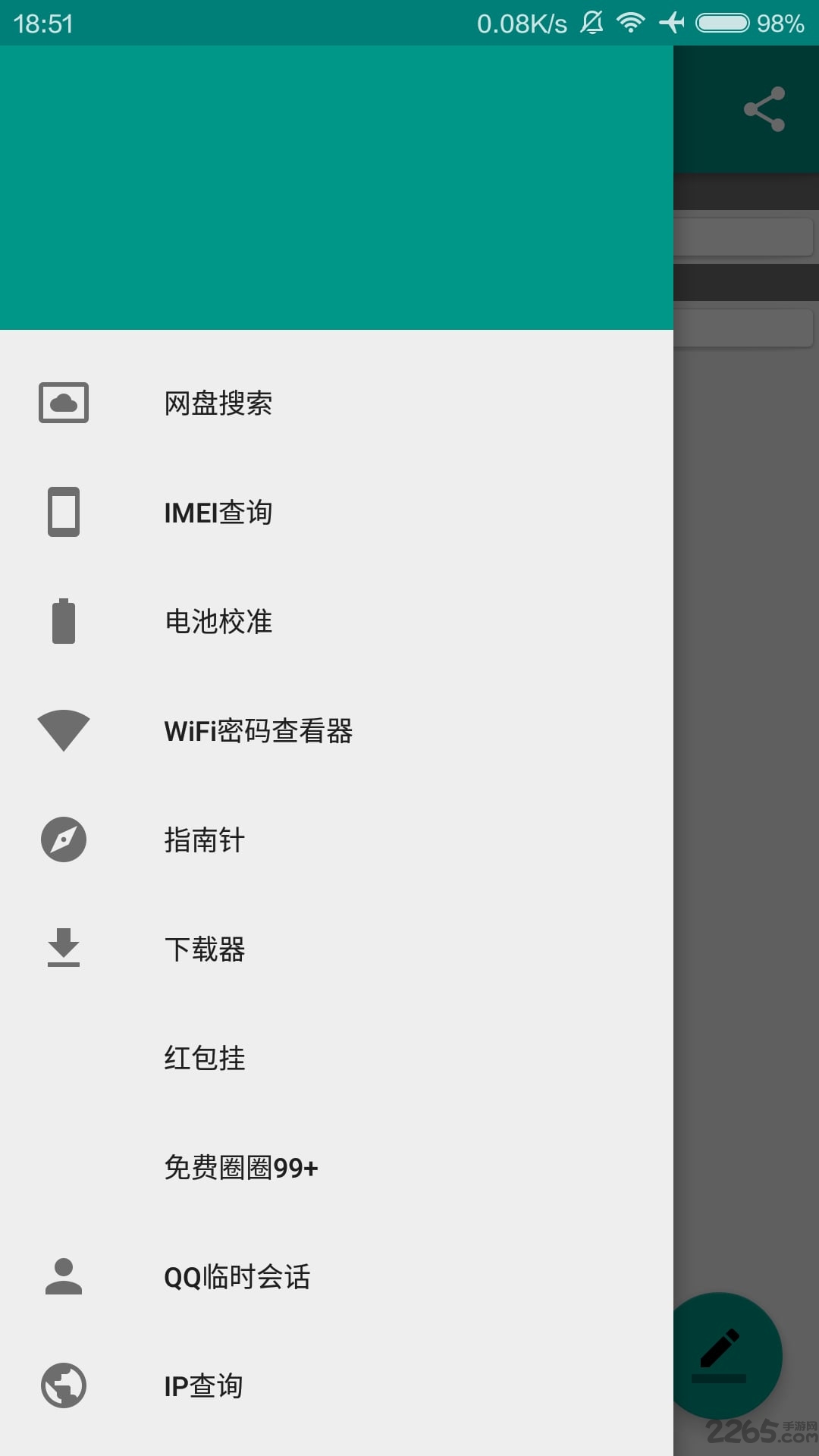 m工具箱手机版