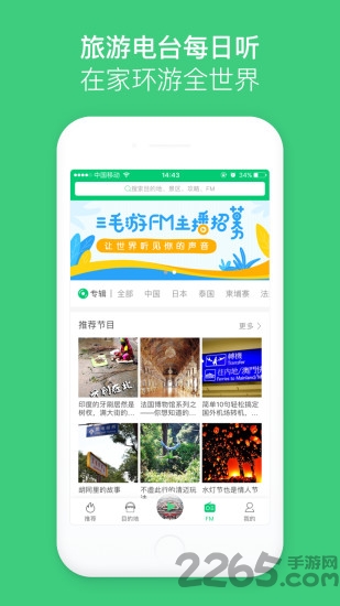 景点电子导游软件下载