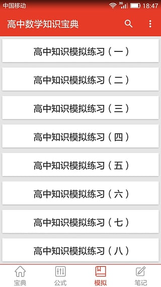 高中数学知识宝典手机版