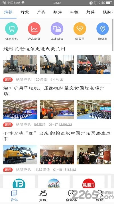 铁臂商城 铁臂商城软件下载