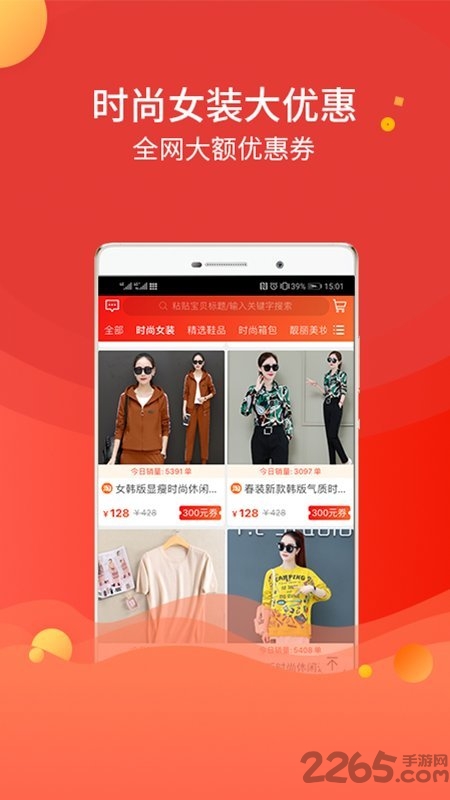 聚省优选app