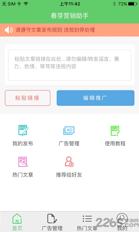 春芽营销助手2.0正式版