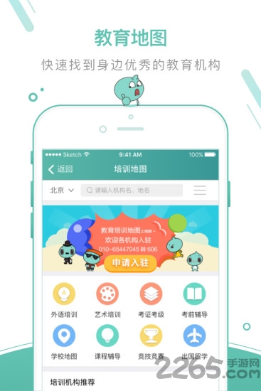三人教育手机版下载