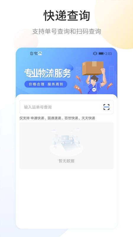 快递查询宝手机版 快递查询宝app下载