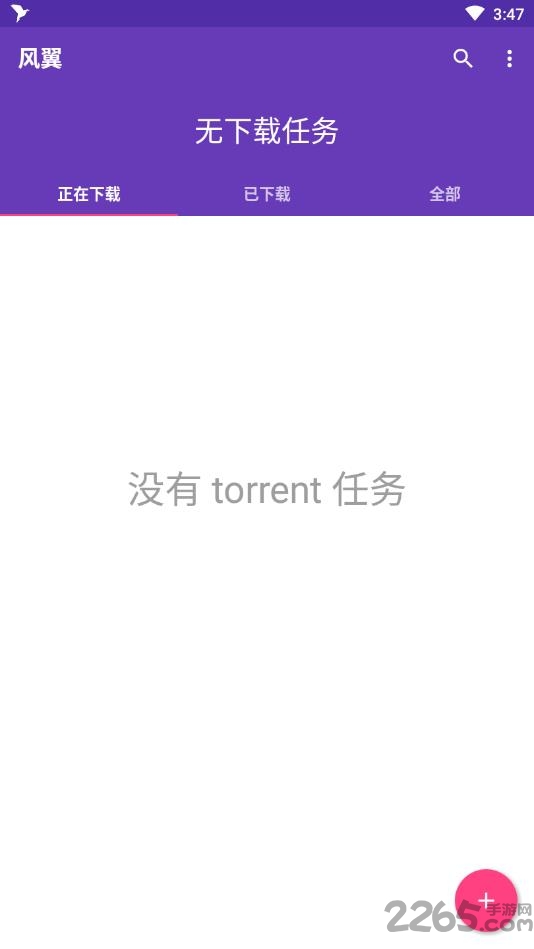 风翼下载器最新版