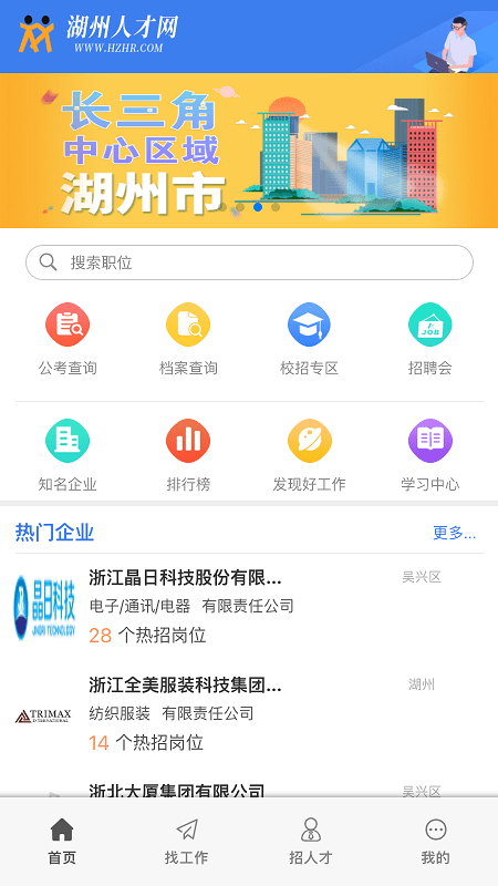 放心来湖州官方版