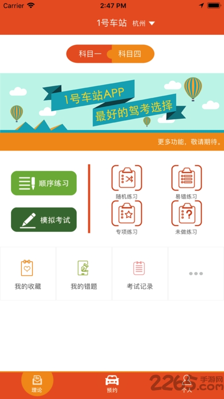 1号车站app手机版