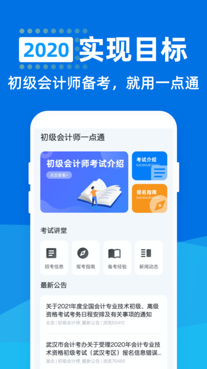 初级会计师一点通手机版