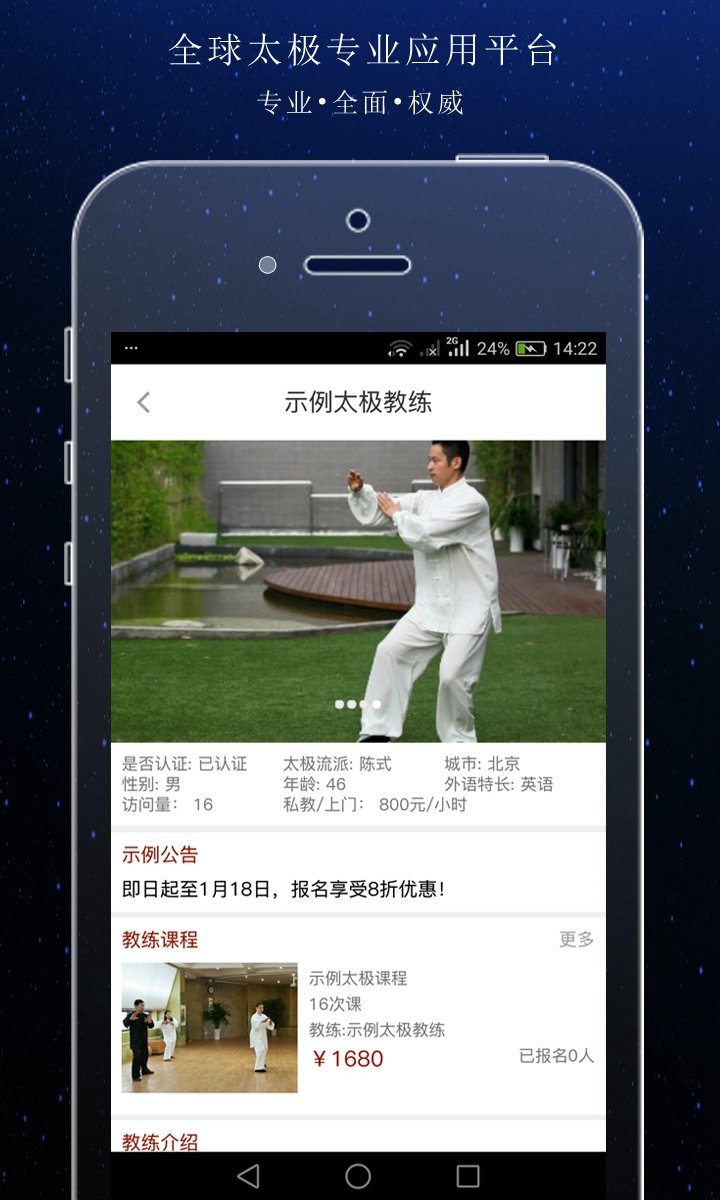 搜太极app 搜太极