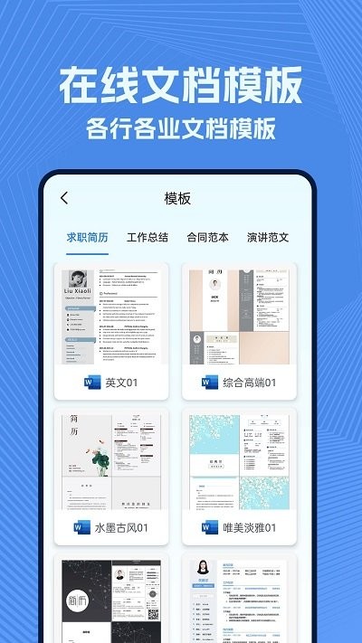 手机wold文档app