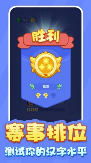 魔法汉字手游下载