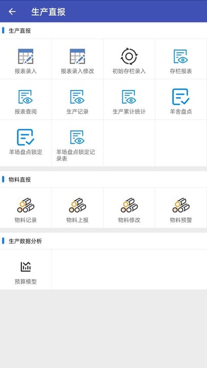 智羊监测管理平台