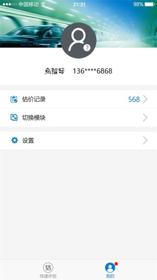 车巡二手车手机版