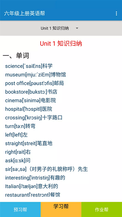 六年级上册英语帮最新版下载