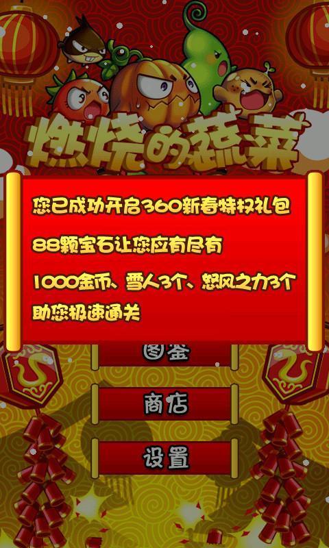 燃烧的蔬菜新年内购破解版