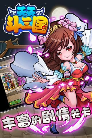 天天斗三国最新版