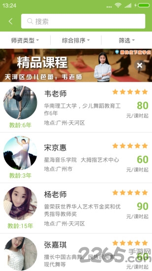 师佳app