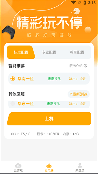 懒耗子云电脑免费版使用教程 懒耗子云电脑官方版使用教程