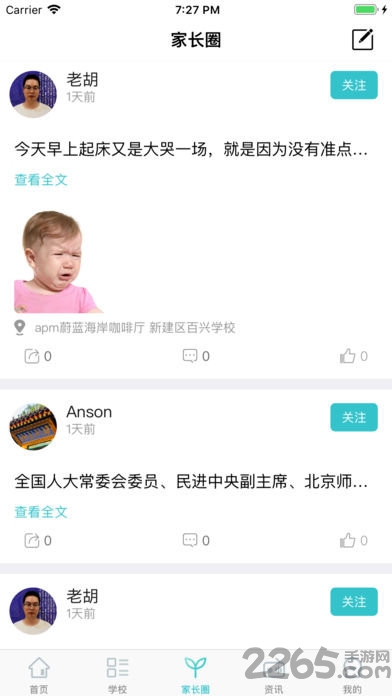 校查查app