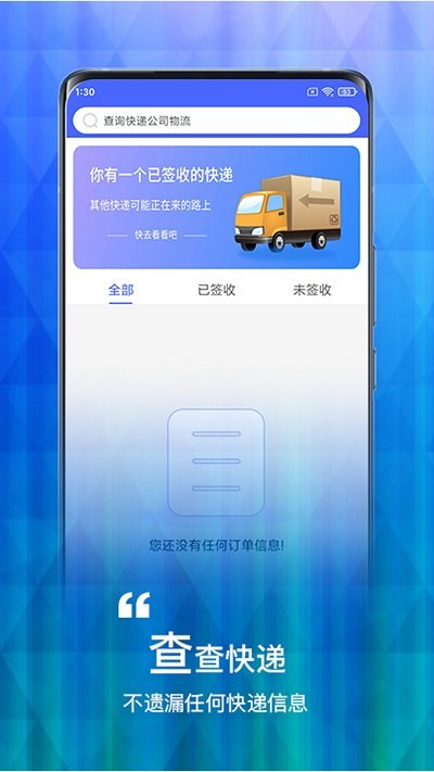 数飞查查快递app