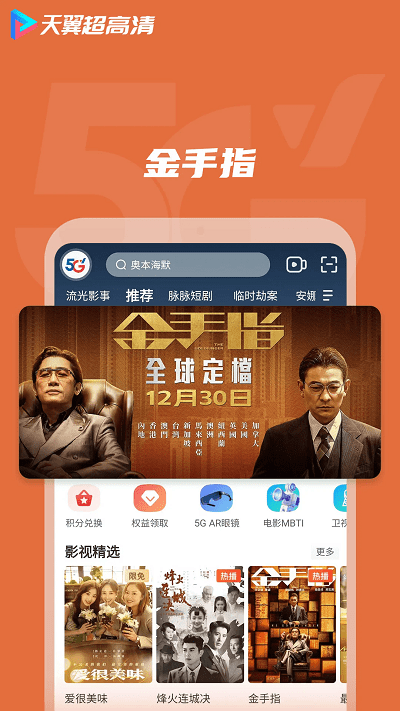 天翼超高清瑞安教育空中课堂官方版
