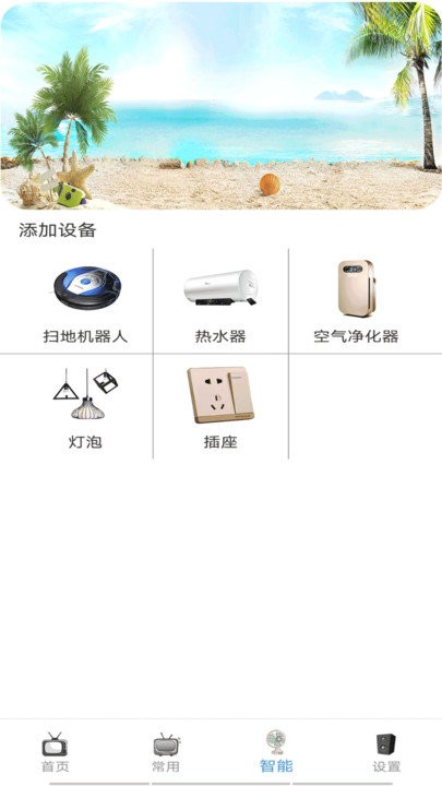 万能智能遥控器软件(改名红外线遥控器)