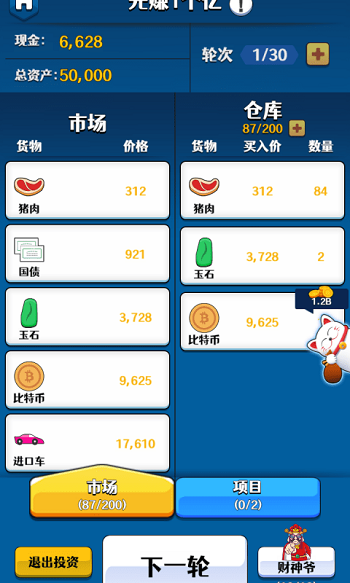 韭菜的逆袭游戏