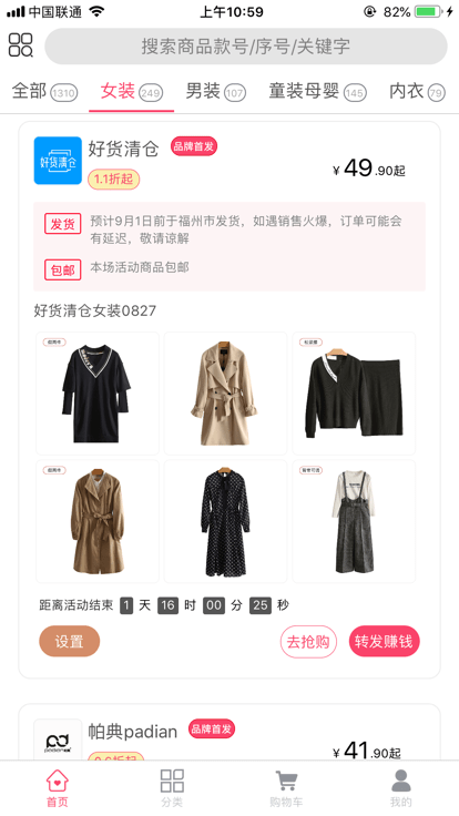 特卖营app