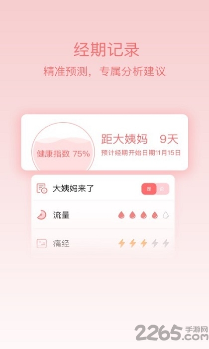 姨妈呵护助手app