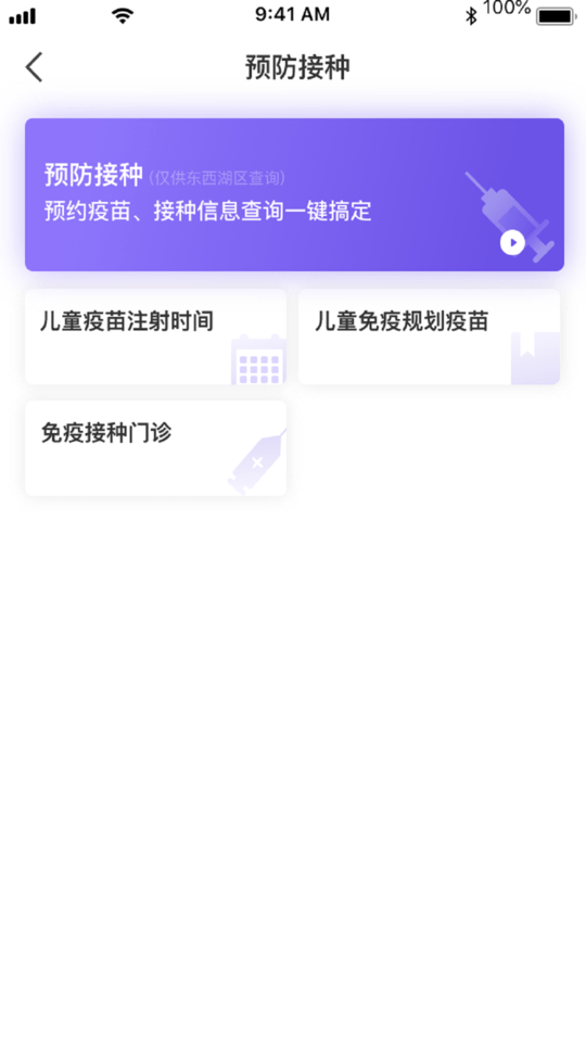 健康武汉手机版 健康武汉app