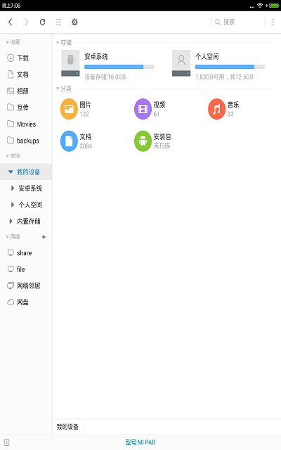 超卓文件管理器tv版