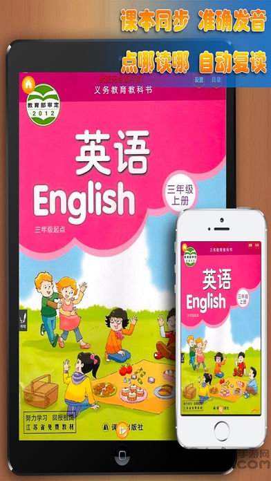 好爸妈点读机三年级英语上册