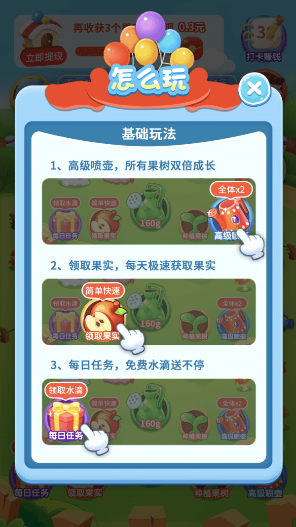 咱家果园手游
