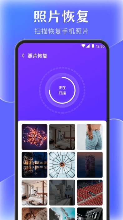 手机管家数据恢复官方版