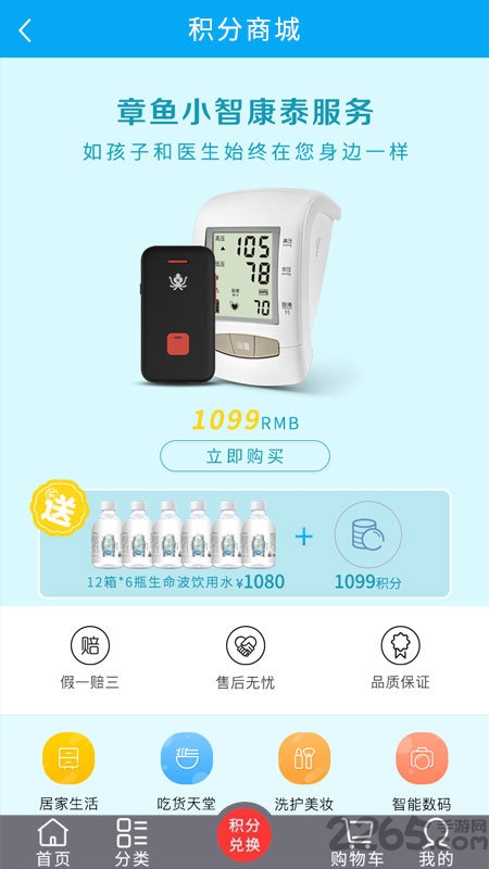 章鱼小智app 章鱼小智手机版