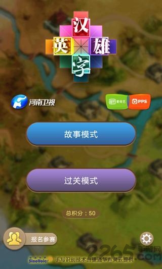 汉字英雄手机版