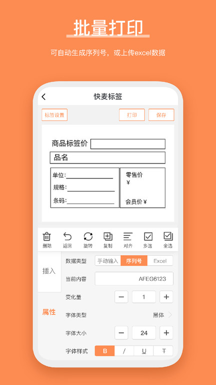 快麦标签打印软件(改名番茄标签)