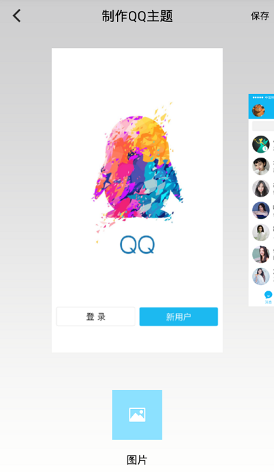 qq主题美化助手2019
