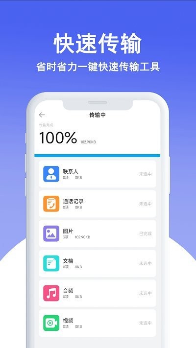 克隆换机王软件(改名同步手机克隆)