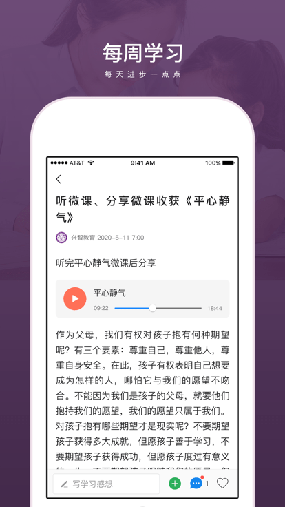 兴智教育官方版 兴智教育app下载安装